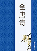 卷九百零三 无名氏 ---全唐诗