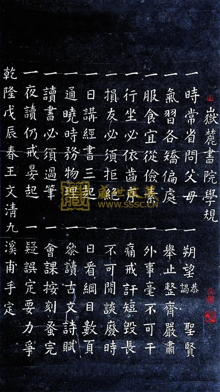 岳麓书院学规 岳麓书院学规